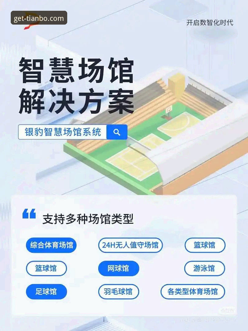 天博·综合体育APP全面解析：从下载安装到高效使用的深度指南